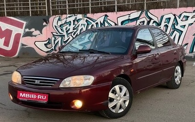 KIA Spectra II (LD), 2008 год, 260 000 рублей, 1 фотография