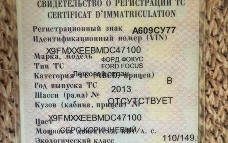 Ford Focus III, 2013 год, 630 000 рублей, 15 фотография