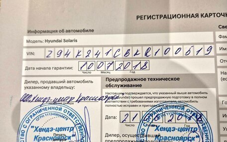 Hyundai Solaris II рестайлинг, 2018 год, 1 625 000 рублей, 20 фотография