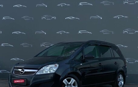 Opel Zafira B, 2008 год, 453 600 рублей, 1 фотография