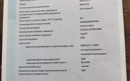 Renault Arkana I, 2022 год, 2 100 000 рублей, 11 фотография