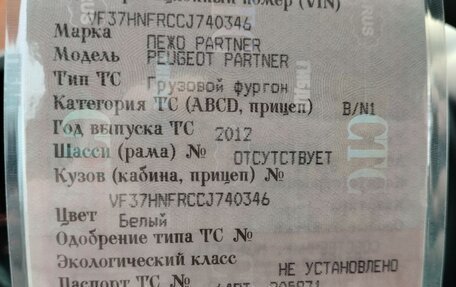 Peugeot Partner II рестайлинг 2, 2012 год, 810 000 рублей, 9 фотография