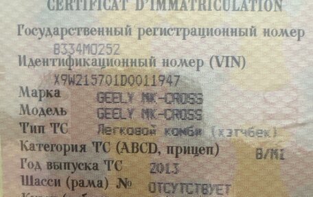 Geely MK Cross I, 2013 год, 149 000 рублей, 11 фотография