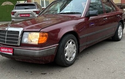 Mercedes-Benz W124, 1988 год, 270 000 рублей, 1 фотография
