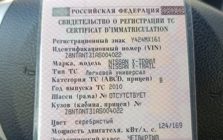 Nissan X-Trail, 2010 год, 1 100 000 рублей, 2 фотография