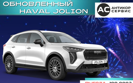 Haval Jolion, 2026 год, 2 799 000 рублей, 8 фотография