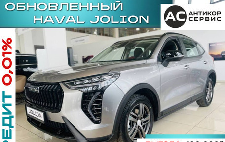 Haval Jolion, 2026 год, 2 599 000 рублей, 12 фотография