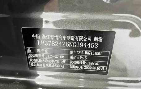 Geely Emgrand, 2022 год, 900 100 рублей, 21 фотография