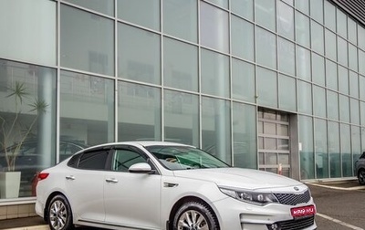 KIA Optima IV, 2017 год, 1 898 000 рублей, 1 фотография