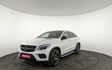 Mercedes-Benz GLE, 2018 год, 4 900 000 рублей, 1 фотография