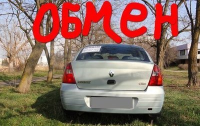 Renault Clio III, 2000 год, 220 000 рублей, 1 фотография
