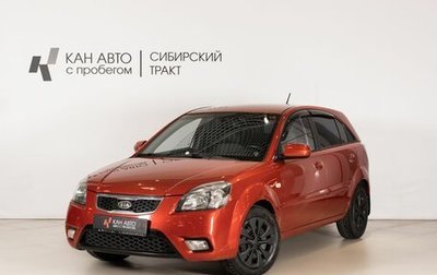 KIA Rio II, 2011 год, 699 000 рублей, 1 фотография