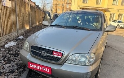 KIA Carnival III, 2004 год, 330 000 рублей, 1 фотография