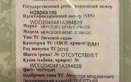 Mercedes-Benz C-Класс, 2010 год, 1 250 000 рублей, 18 фотография