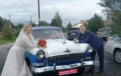 ГАЗ 21 «Волга», 1962 год, 900 000 рублей, 1 фотография