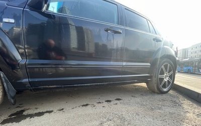 Dodge Caliber I рестайлинг, 2007 год, 440 000 рублей, 1 фотография