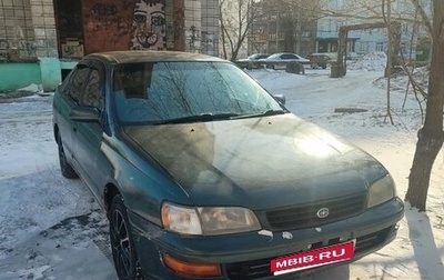 Toyota Corona IX (T190), 1994 год, 300 000 рублей, 1 фотография