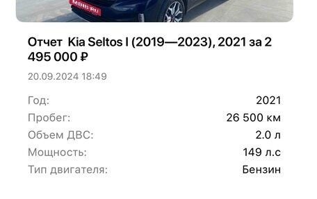 KIA Seltos I, 2021 год, 2 300 000 рублей, 5 фотография