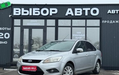 Ford Focus II рестайлинг, 2008 год, 660 000 рублей, 1 фотография