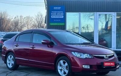 Honda Civic VIII, 2006 год, 799 000 рублей, 1 фотография