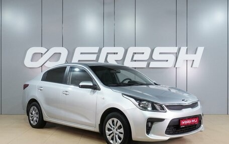 KIA Rio IV, 2019 год, 1 049 000 рублей, 1 фотография