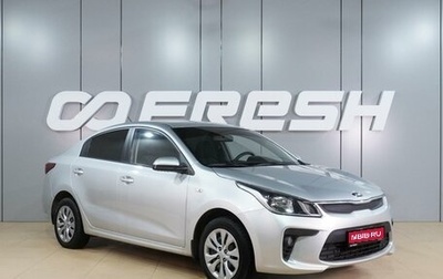 KIA Rio IV, 2019 год, 1 049 000 рублей, 1 фотография