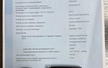 Land Rover Defender II, 2020 год, 4 530 000 рублей, 26 фотография