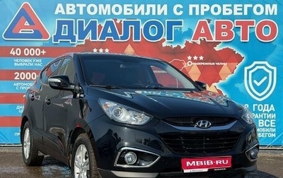Hyundai ix35 I рестайлинг, 2013 год, 1 615 000 рублей, 1 фотография