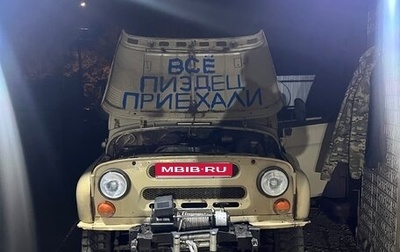 ЛуАЗ 3151, 1991 год, 300 000 рублей, 1 фотография