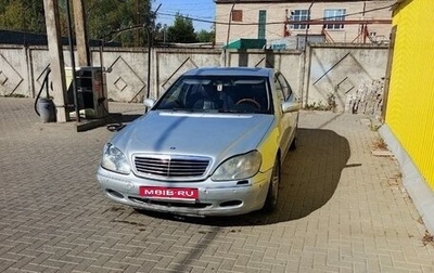 Mercedes-Benz S-Класс, 1999 год, 350 000 рублей, 1 фотография