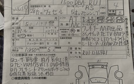 Honda Vezel, 2016 год, 1 900 000 рублей, 14 фотография