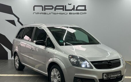Opel Zafira B, 2008 год, 719 900 рублей, 2 фотография