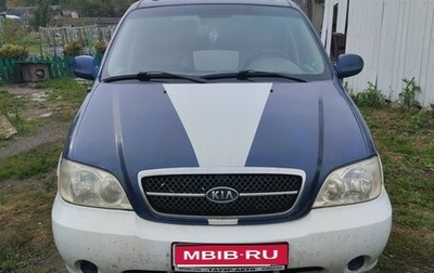 KIA Carnival III, 2004 год, 425 000 рублей, 1 фотография