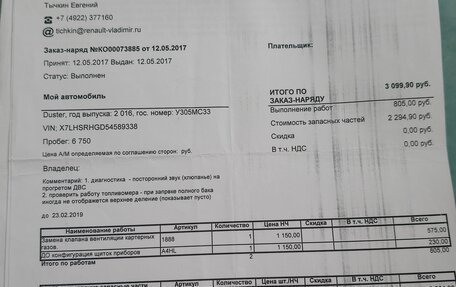 Renault Duster I рестайлинг, 2016 год, 1 570 000 рублей, 34 фотография