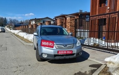 Subaru Outback IV рестайлинг, 2011 год, 1 700 000 рублей, 1 фотография