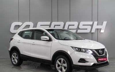 Nissan Qashqai, 2021 год, 1 699 000 рублей, 1 фотография