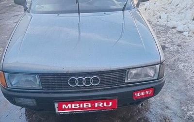 Audi 80, 1988 год, 175 000 рублей, 1 фотография