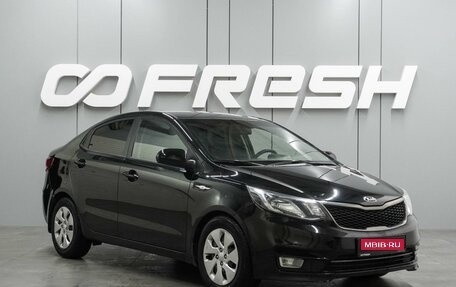 KIA Rio III рестайлинг, 2015 год, 1 249 000 рублей, 1 фотография