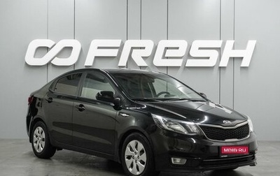 KIA Rio III рестайлинг, 2015 год, 1 249 000 рублей, 1 фотография