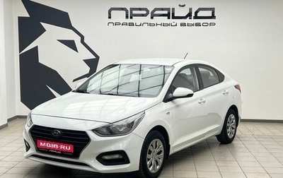 Hyundai Solaris II рестайлинг, 2017 год, 899 900 рублей, 1 фотография