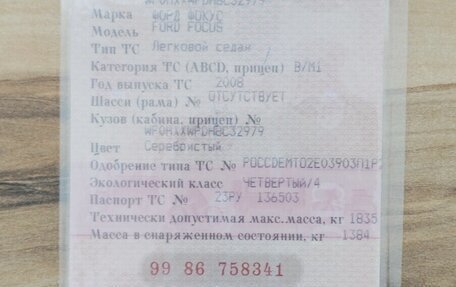 Ford Focus II рестайлинг, 2008 год, 570 000 рублей, 8 фотография