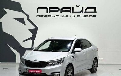 KIA Rio III рестайлинг, 2016 год, 1 179 900 рублей, 1 фотография