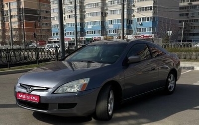 Honda Accord VII рестайлинг, 2003 год, 830 000 рублей, 1 фотография