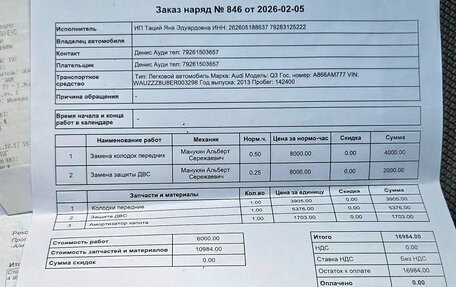 Audi Q3, 2013 год, 1 499 000 рублей, 17 фотография