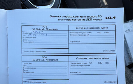 KIA Cerato IV, 2022 год, 28 фотография