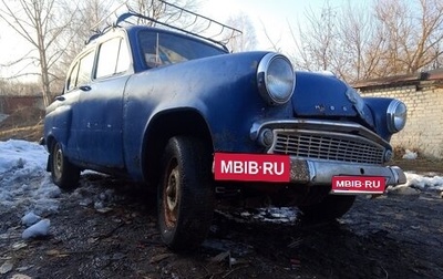 Москвич 403, 1965 год, 50 000 рублей, 1 фотография