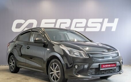 KIA Rio IV, 2019 год, 1 260 000 рублей, 1 фотография