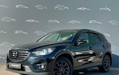 Mazda CX-5 II, 2015 год, 1 687 900 рублей, 1 фотография