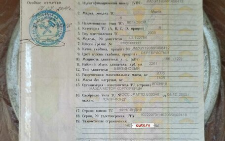 Mazda 6, 2005 год, 300 000 рублей, 9 фотография