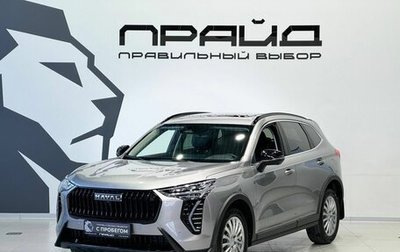 Haval Jolion, 2025 год, 2 499 900 рублей, 1 фотография